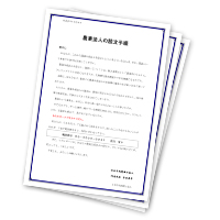 農業法人の設立手順PDF