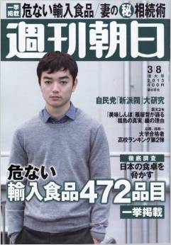 週刊朝日2013年3/8号