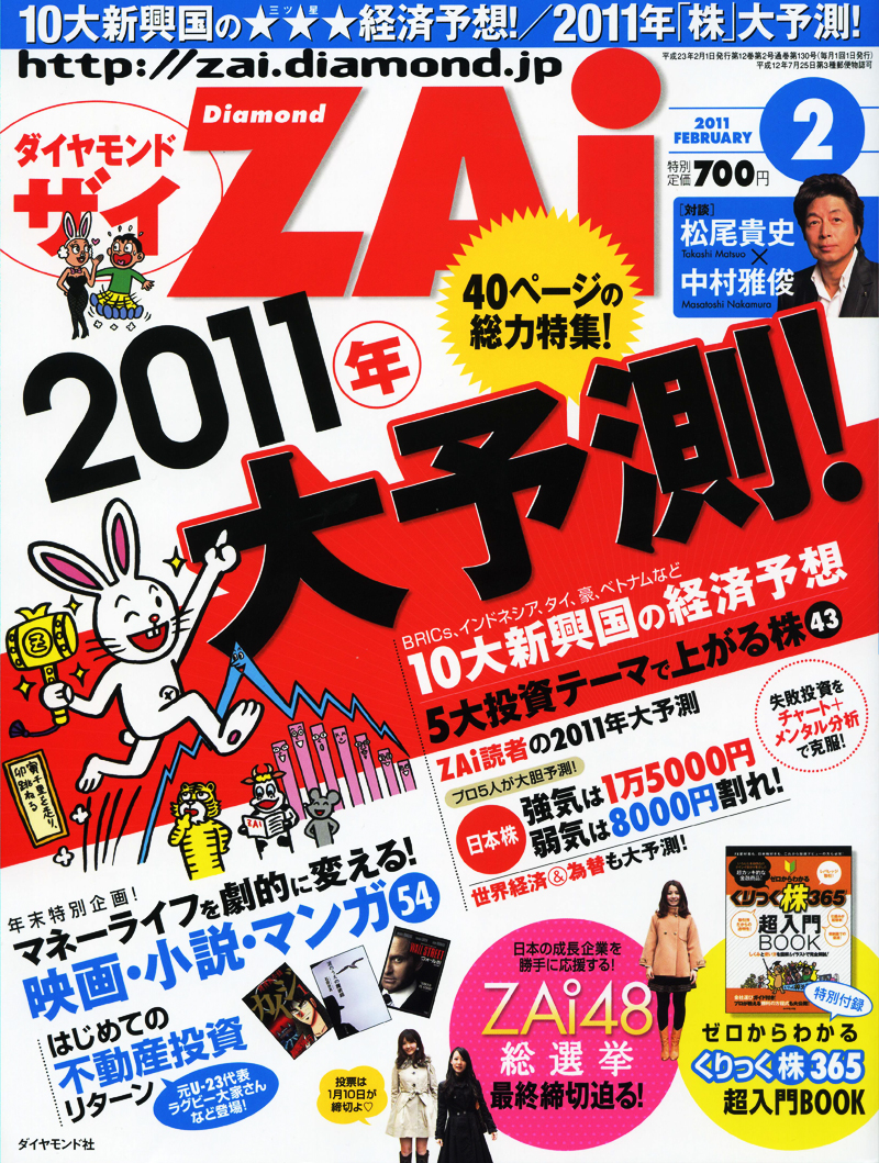 ダイヤモンド ZAi (ザイ) 2011年2月号