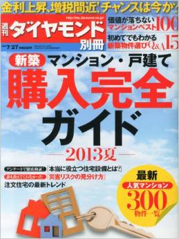 週刊ダイヤモンド別冊 2013年7/27号