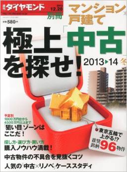 週刊ダイヤモンド別冊 2013年12/28号