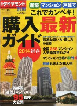 週刊ダイヤモンド別冊 2014年1/19号